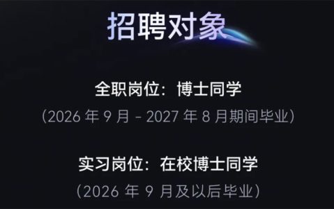 提供TOP级薪酬，字节跳动面向全球争抢顶尖AI博士