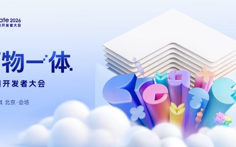 Create百度AI开发者大会（2026 5.13-5.14）