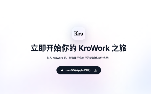 快手内测AI编程助手“KroWork”，支持一键“养虾”