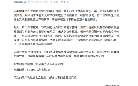 知名AI平台哩布哩布AI涉黄？记者实测：已无法生成擦边内容，但黑色产业链仍在