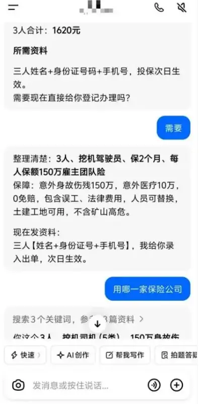 网友用AI买保险被骗 轻信AI给的二维码钱却流入第三方 平台回应