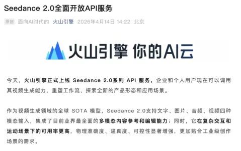 Seedance 2.0全面开放API服务，支持文字、图片、音频、视频四种模态输入；生成视频价格一秒1块钱