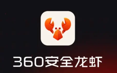 360集团正开发“虾书”APP 主打AI自主社交 网页版已上线