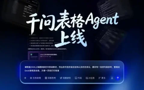 AI开始直接交付Excel，千问用Agent重构做表流程
