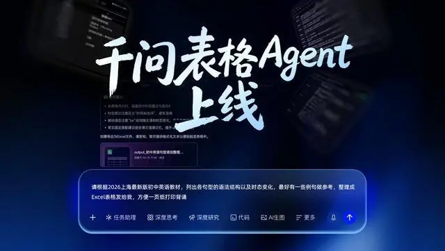 AI开始直接交付Excel，千问用Agent重构做表流程