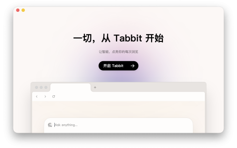 美团入场AI浏览器！Tabbit的真实体验