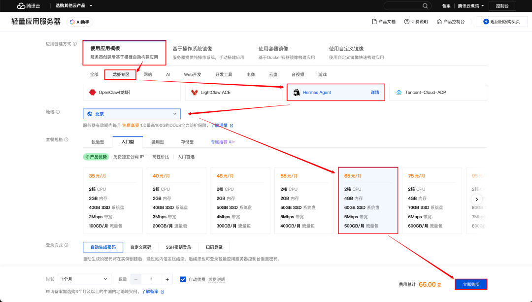 腾讯云率先支持Hermes Agent云端快速部署