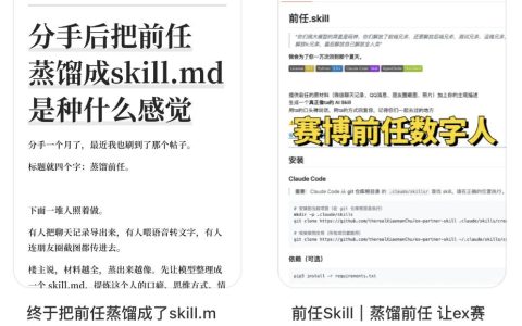 和「前任skill」聊天，算不算精神出轨？
