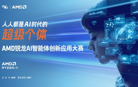 AMD 锐龙 AI 智能体创新应用大赛（2026 3.28-6.26）