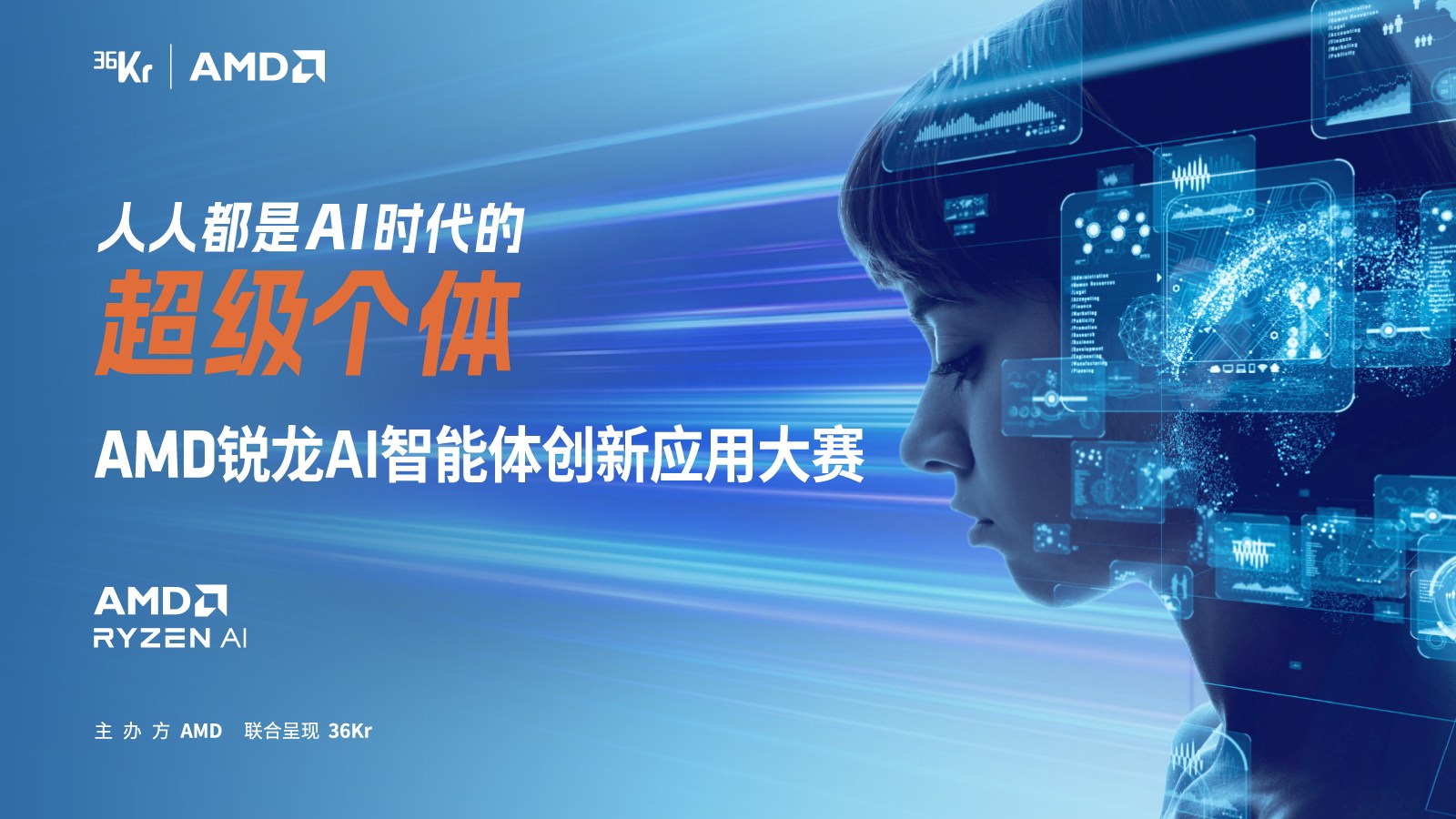 AMD 锐龙 AI 智能体创新应用大赛（2026 3.28-6.26）