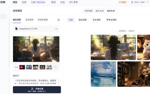 阿里「快乐小马」来了，首批网友已玩疯！720P低至0.44元/秒