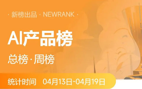 豆包海外版Dola总榜大幅上升31名；liblib双榜排名持续上升 | AI产品周榜