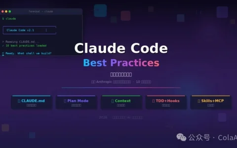Claude Code 最佳实践经验总结