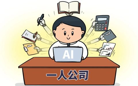 “一人公司”迎来大爆发，打工人的归宿是自己当老板？