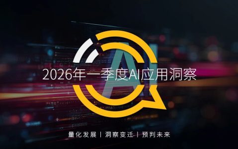 QuestMobile2026Q1 AI应用洞察：豆包、千问、DeepSeek月活分别达到3.4亿、1.7亿、1.3亿
