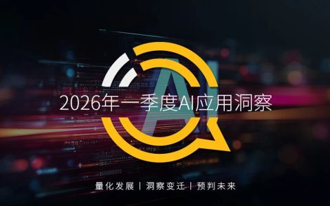 QuestMobile2026Q1 AI应用洞察：豆包、千问、DeepSeek月活分别达到3.4亿、1.7亿、1.3亿